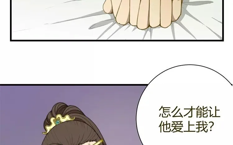 2 第一话 难应付的星君 第8页
