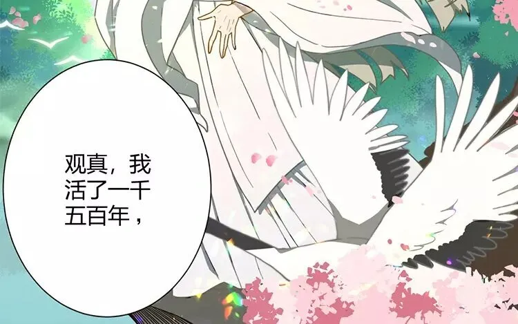 2 第一话 难应付的星君 第12页