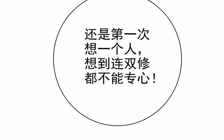2 第一话 难应付的星君 第14页