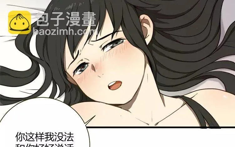 2 第一话 难应付的星君 第16页