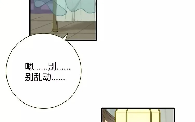 2 第一话 难应付的星君 第18页