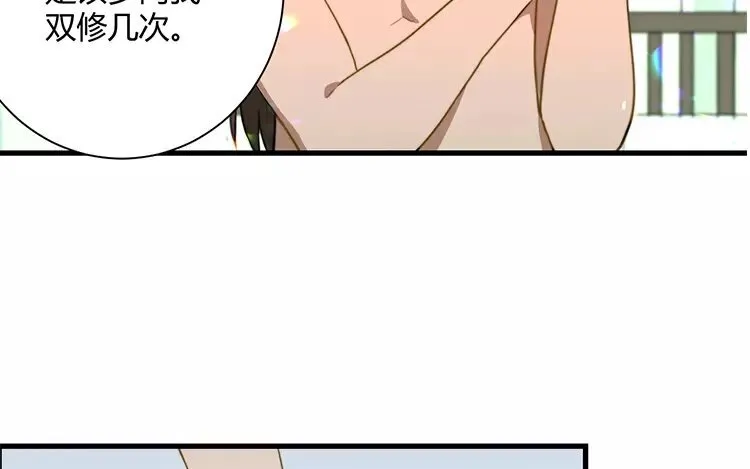 2 第一话 难应付的星君 第25页