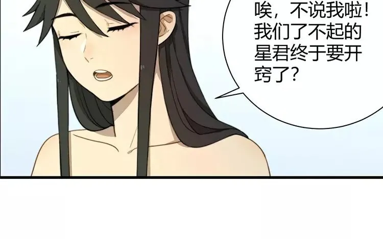 2 第一话 难应付的星君 第30页