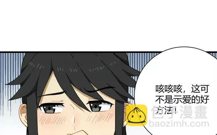 2 第一话 难应付的星君 第33页