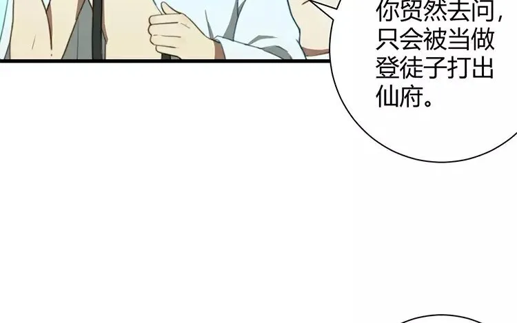 2 第一话 难应付的星君 第36页
