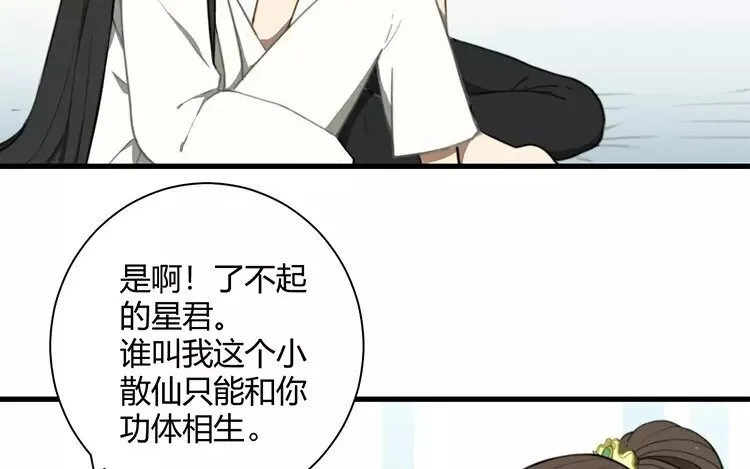 2 第一话 难应付的星君 第38页
