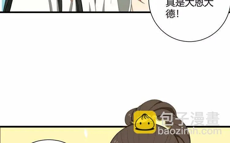 2 第一话 难应付的星君 第40页