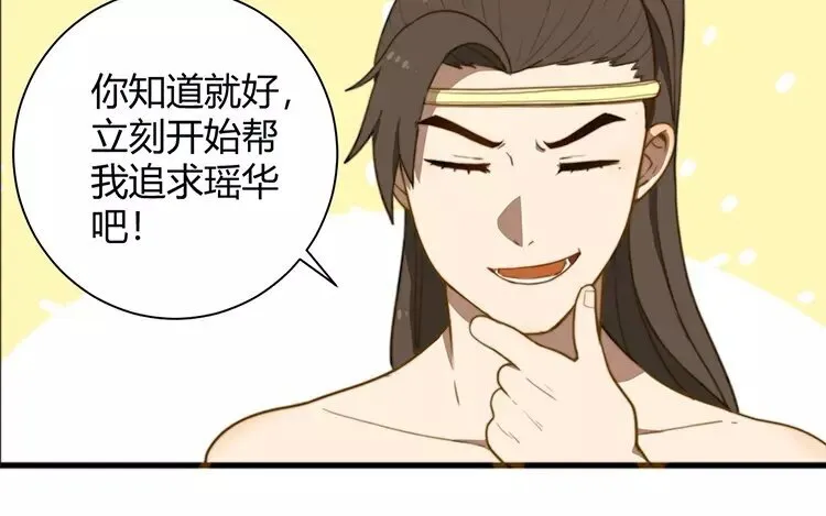 2 第一话 难应付的星君 第41页