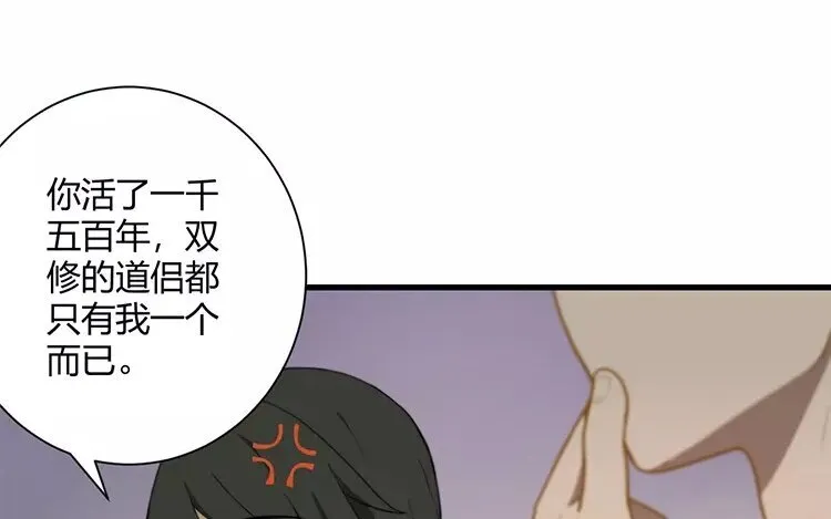 2 第一话 难应付的星君 第42页