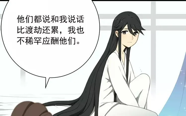 2 第一话 难应付的星君 第46页