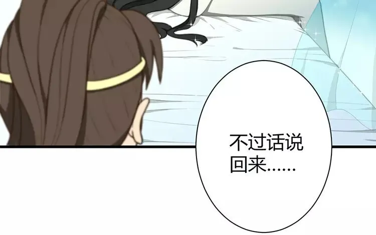 2 第一话 难应付的星君 第47页