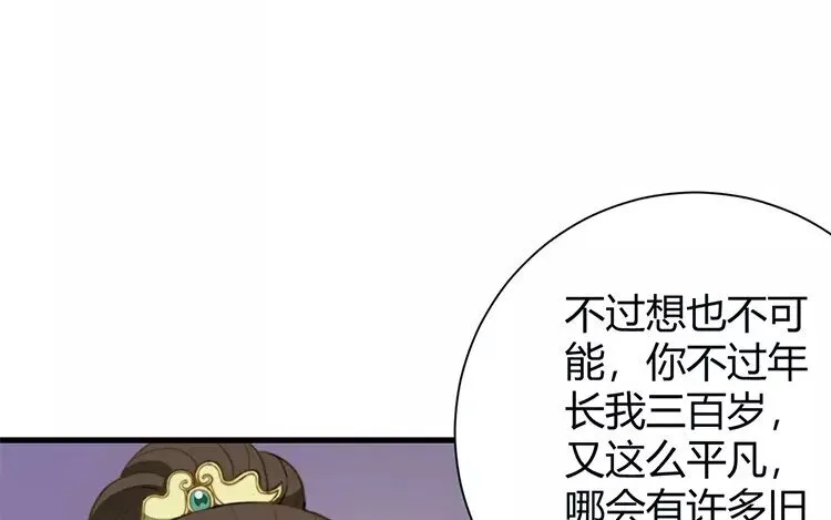 2 第一话 难应付的星君 第52页