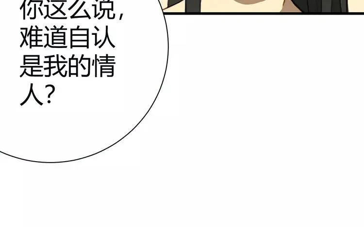 2 第一话 难应付的星君 第56页
