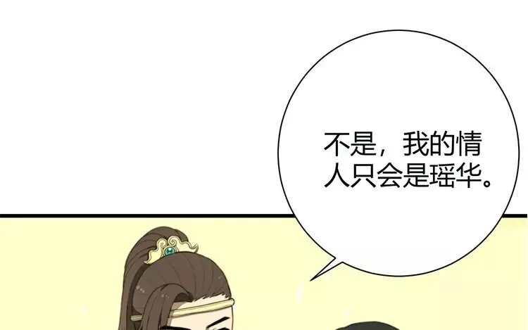 2 第一话 难应付的星君 第57页
