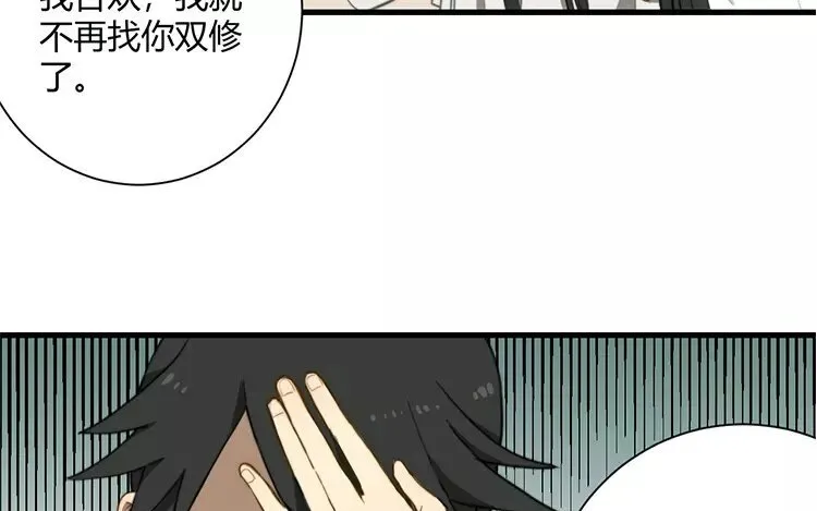 2 第一话 难应付的星君 第59页