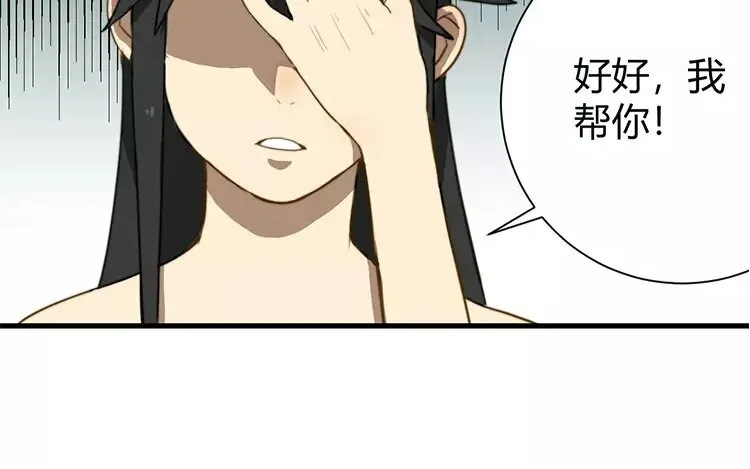 2 第一话 难应付的星君 第60页