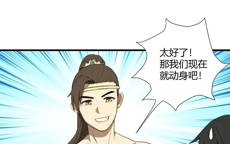 2 第一话 难应付的星君 第61页