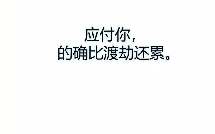 2 第一话 难应付的星君 第70页