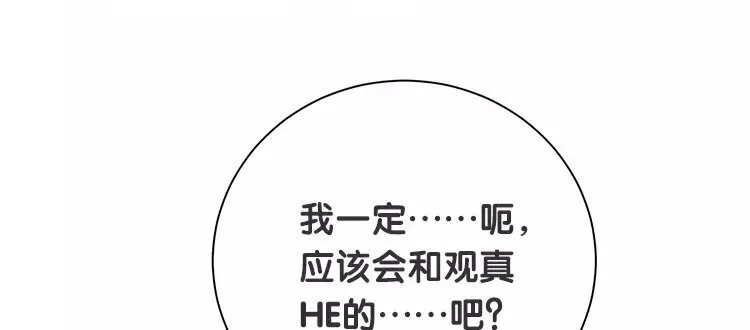 2 第一话 难应付的星君 第72页