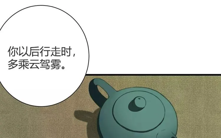 3 第二话 那是一见钟情 第85页
