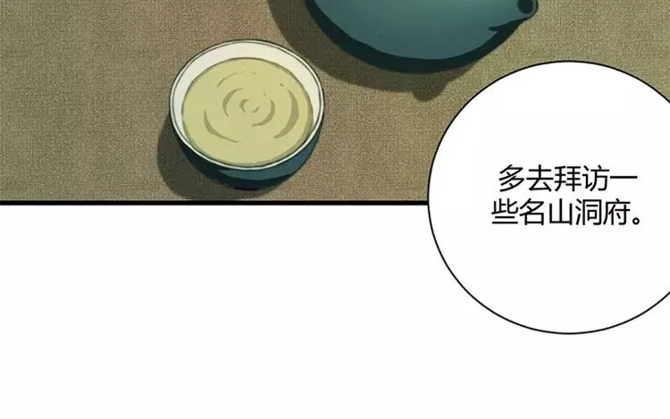 3 第二话 那是一见钟情 第86页