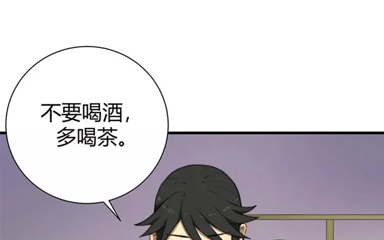 3 第二话 那是一见钟情 第87页