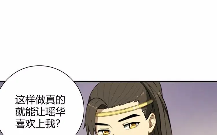3 第二话 那是一见钟情 第94页