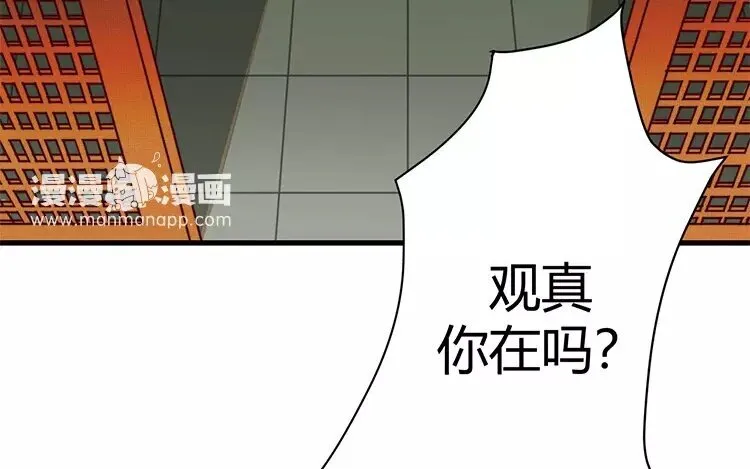 4 第三话 我都教你便是 第8页