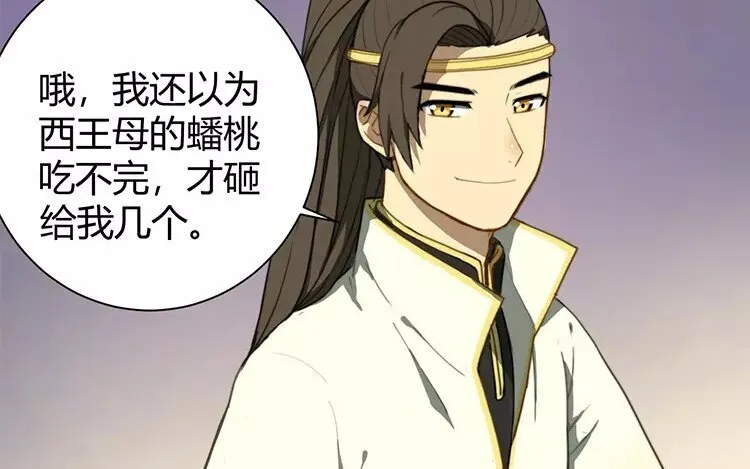 4 第三话 我都教你便是 第48页