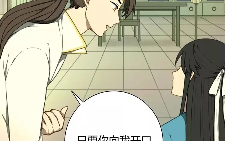 4 第三话 我都教你便是 第56页
