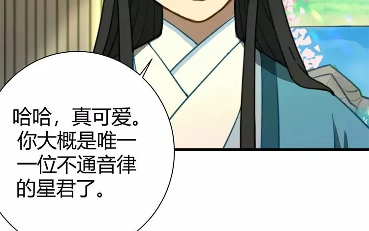 4 第三话 我都教你便是 第69页