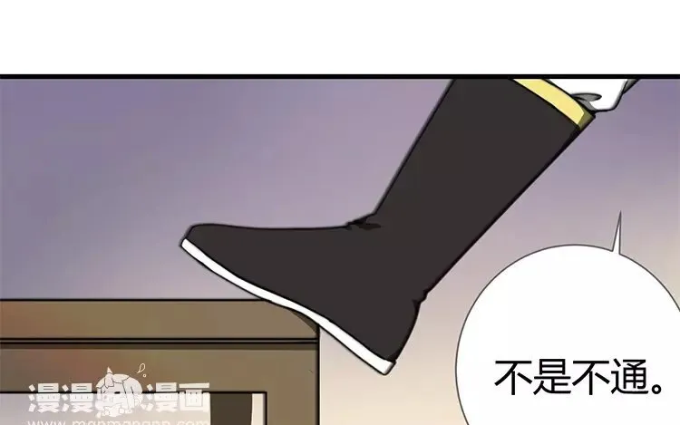 4 第三话 我都教你便是 第71页