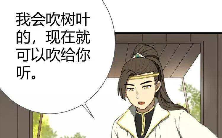 4 第三话 我都教你便是 第73页
