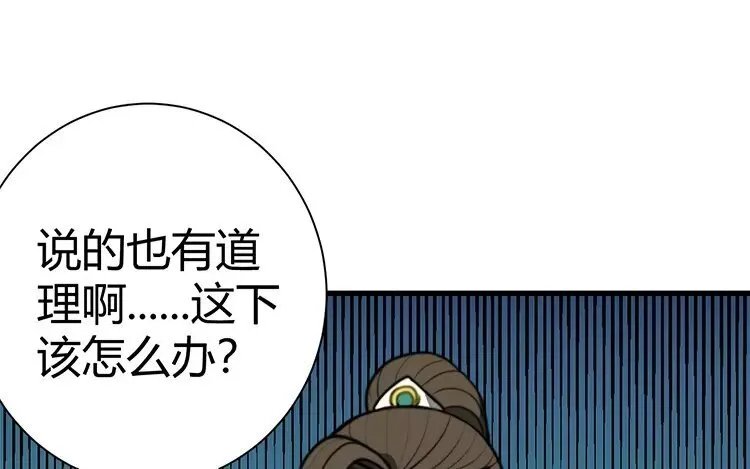 4 第三话 我都教你便是 第79页