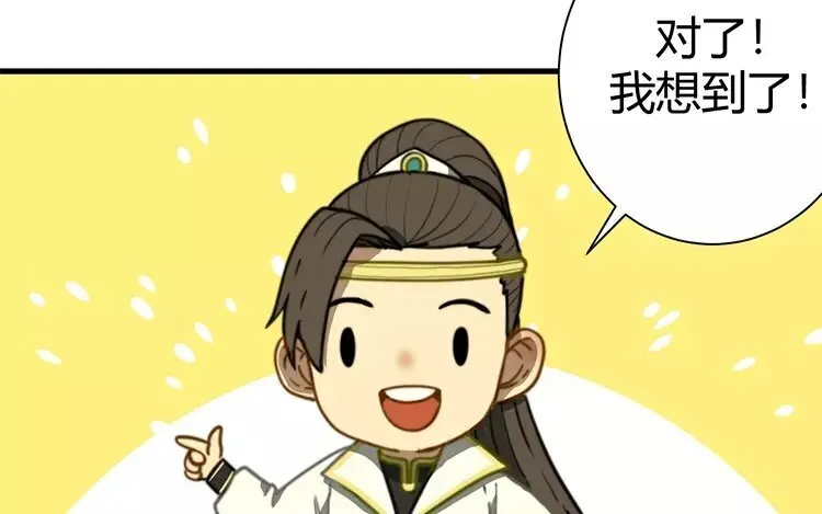 4 第三话 我都教你便是 第81页