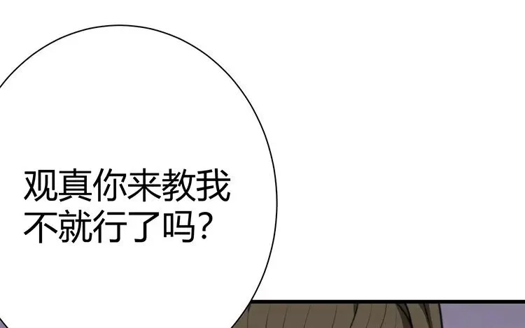 4 第三话 我都教你便是 第83页