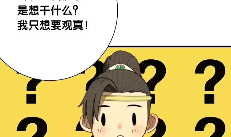 4 第三话 我都教你便是 第92页