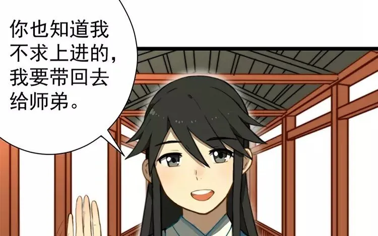 5 第四话 你可是我的人 第32页