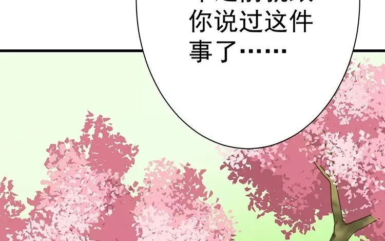 5 第四话 你可是我的人 第43页