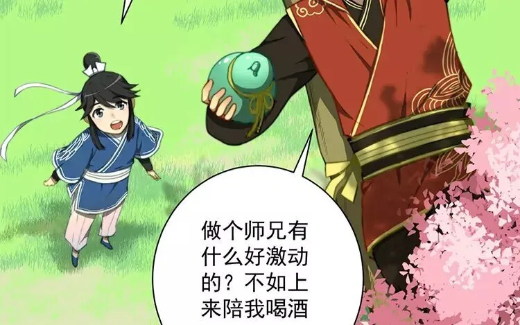 5 第四话 你可是我的人 第45页