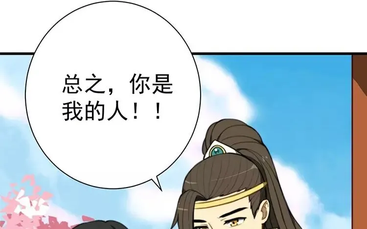 5 第四话 你可是我的人 第52页
