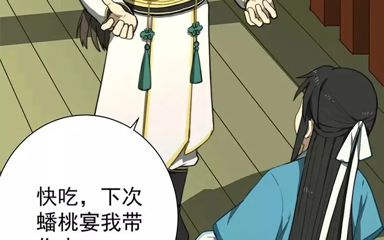 5 第四话 你可是我的人 第59页