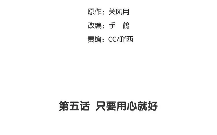 6 第五话 只要用心就好 第3页