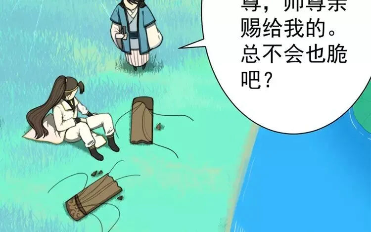 6 第五话 只要用心就好 第25页