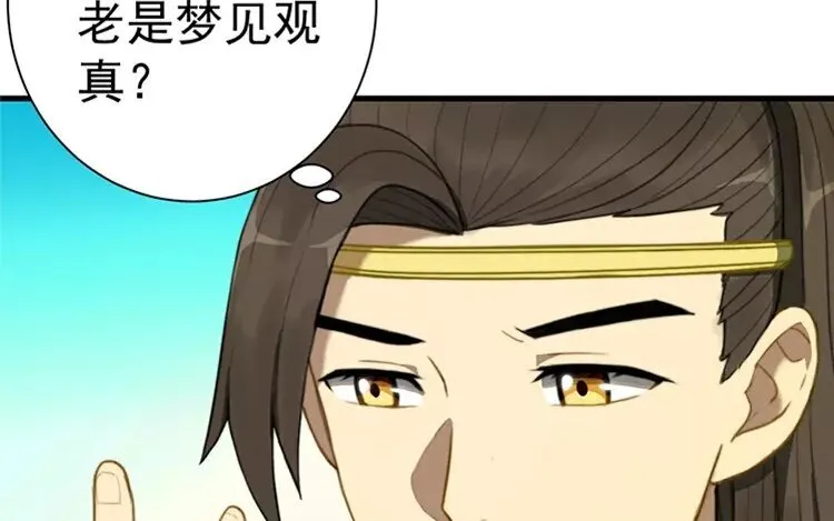 7 第六话 竟敢用这云字 第18页