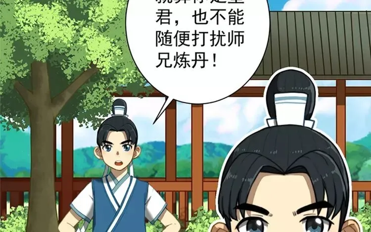 7 第六话 竟敢用这云字 第29页