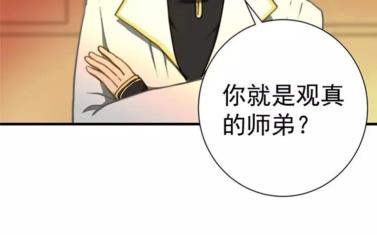 7 第六话 竟敢用这云字 第33页