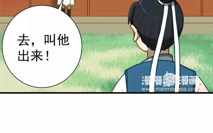 7 第六话 竟敢用这云字 第36页