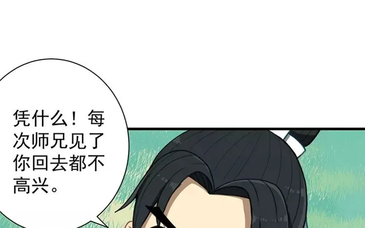 7 第六话 竟敢用这云字 第37页