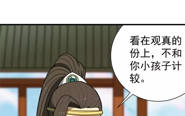 7 第六话 竟敢用这云字 第43页